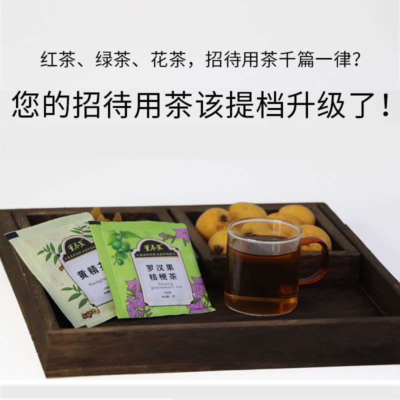 通道县董养笙酒店用黄精茶2g一袋