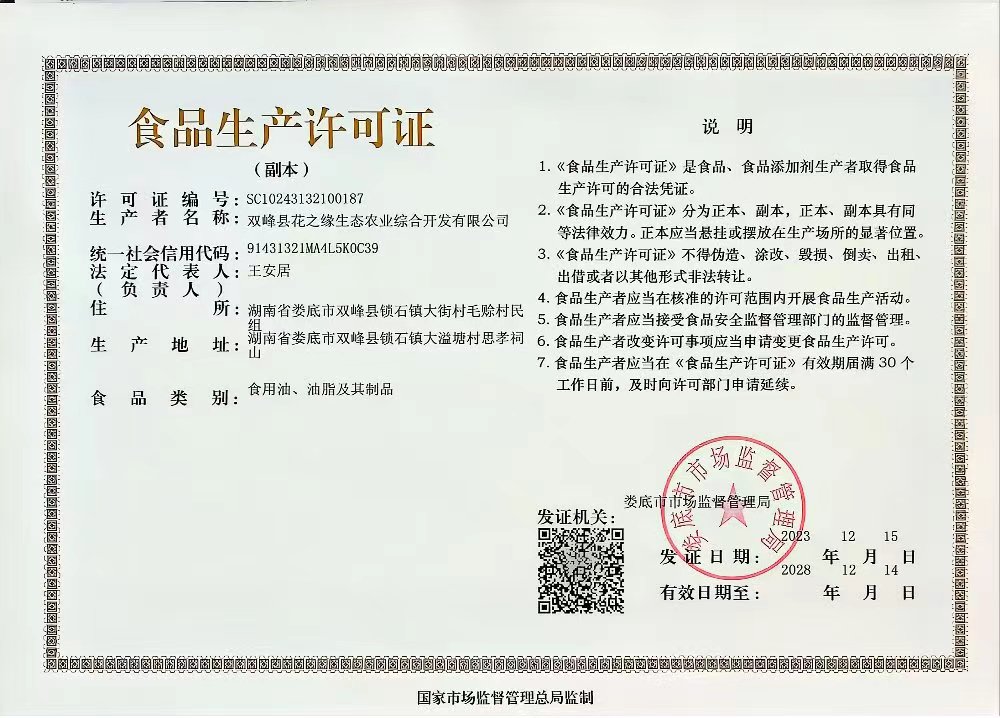 食品生产许可证书