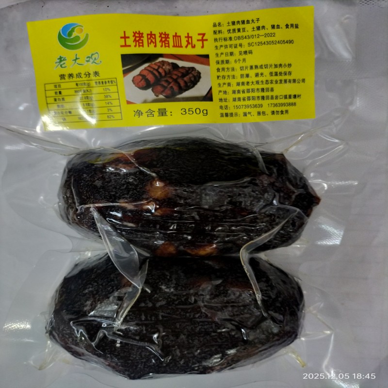 隆回县老大观土猪肉猪血丸子350克/袋