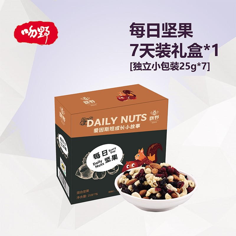 永州吻野精品每日坚果 混合7天装25g*7 6种坚果混合 果仁>55% 原味0添加