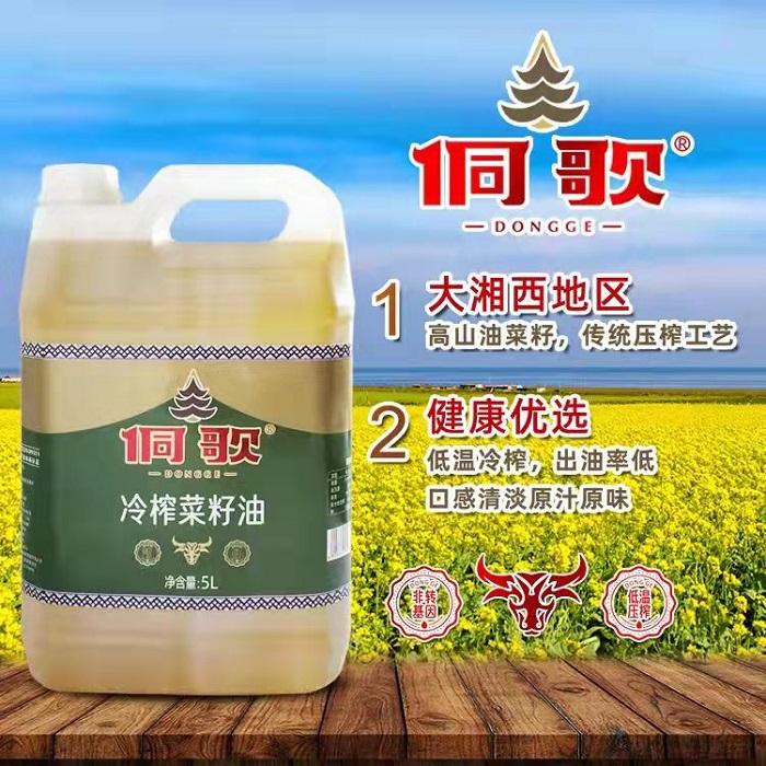 怀化市鹤城区侗歌冷榨菜籽油5L