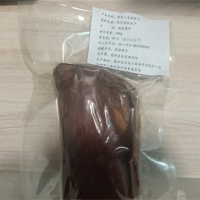 湘西土家腊猪肉500g（纯粮食猪）