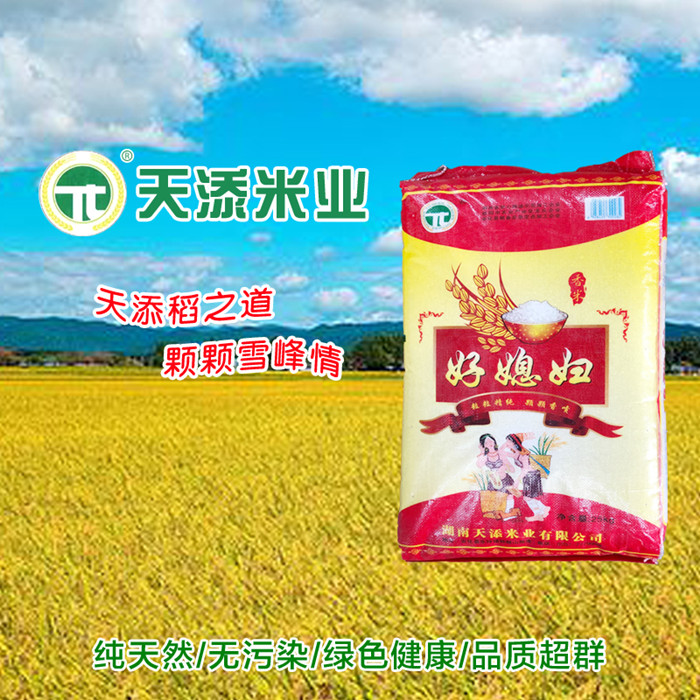 天添好媳妇米25KG/袋