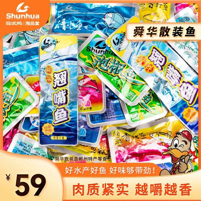 郴州舜华散装鱼肉系列500g