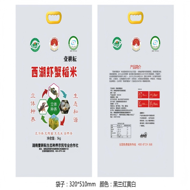 常德市西湖管理区“西湖虾蟹稻米”10斤装纯生态香米*2袋