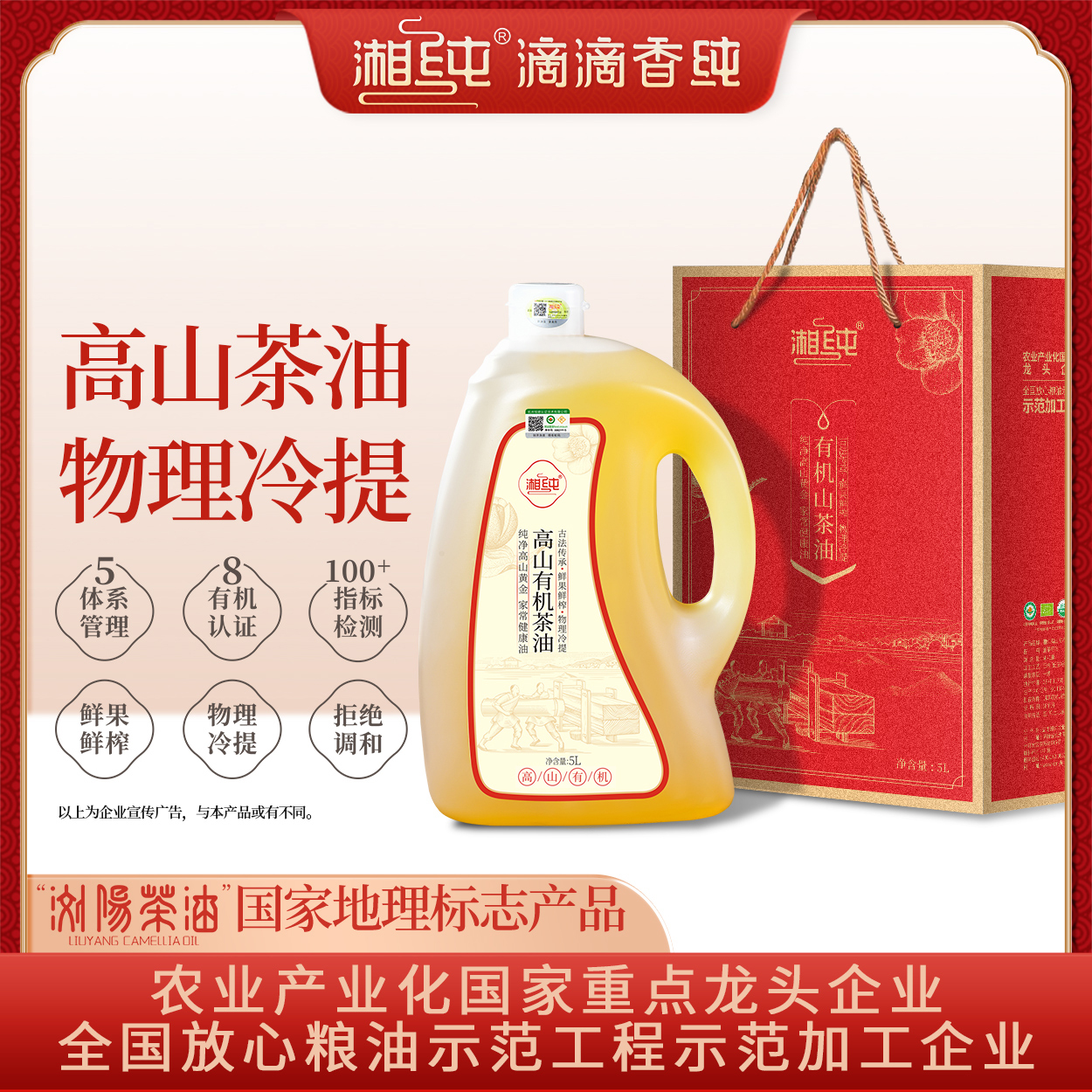 浏阳湘纯高山有机山茶油5L