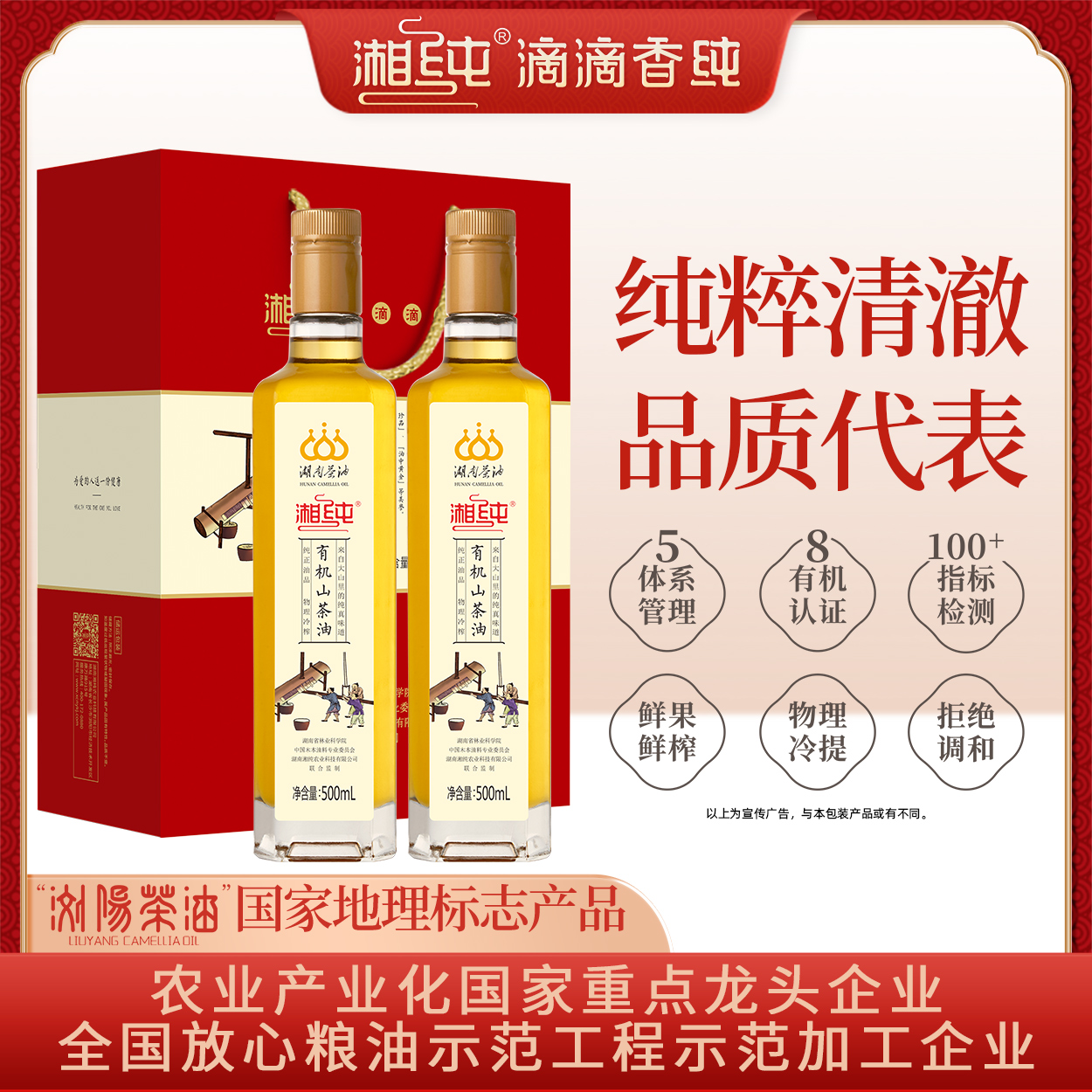 浏阳湘纯湖南有机山茶油500ml双支礼盒装