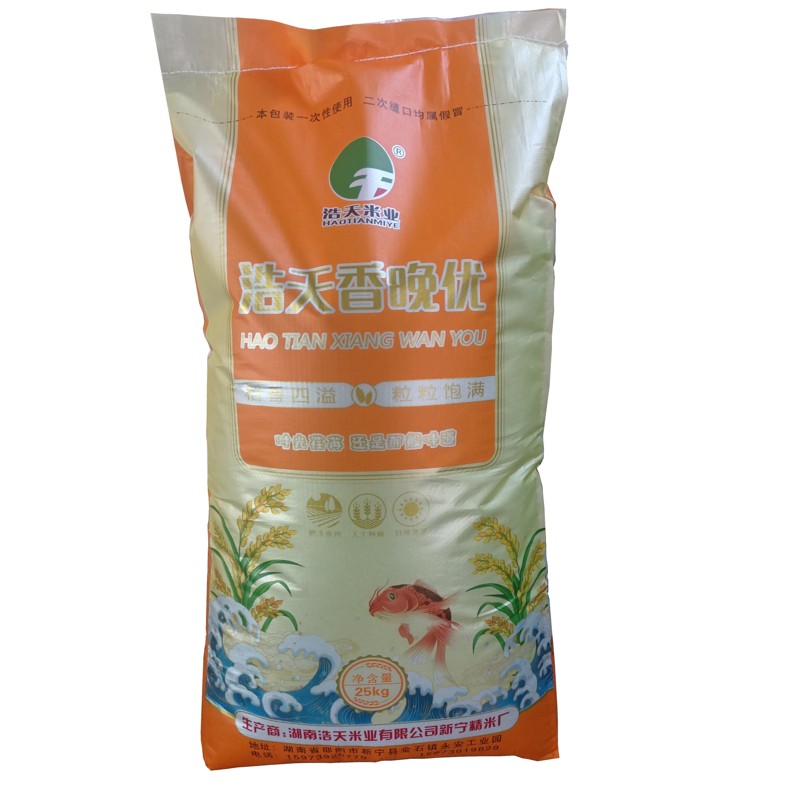 邵阳浩天香晚优25kg/袋