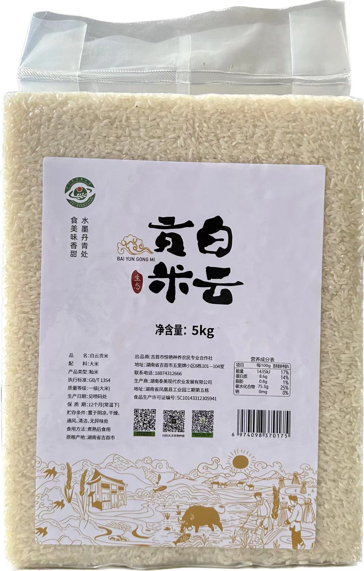 吉首市惊艳合作社 白云贡米4号大米 5kg