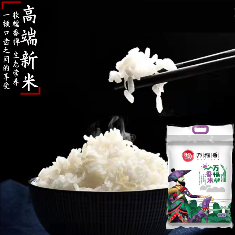 娄底万福香万福香米5KG