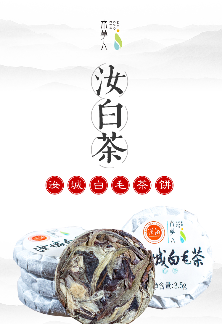 汝城县 木草人茶叶  汝城白毛茶210克薄片礼盒