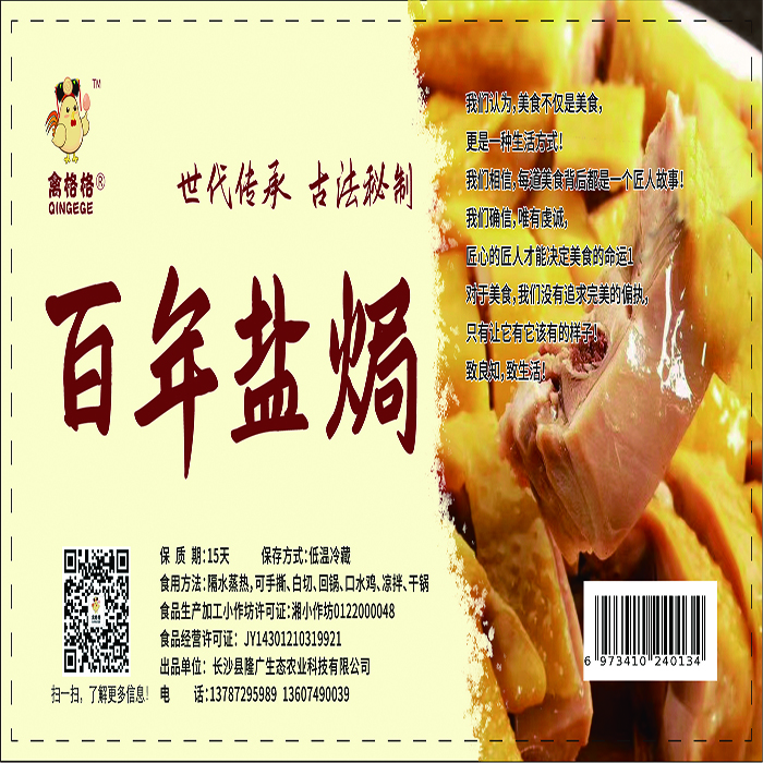 长沙县禽格格盐焗鸡 900g每只