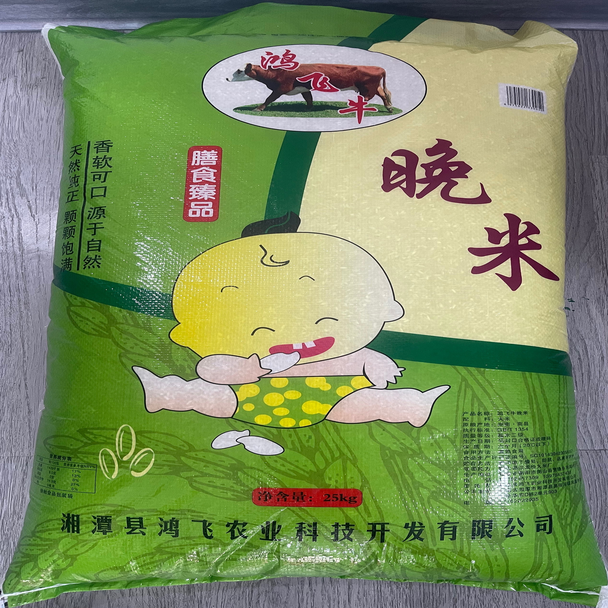 湘潭县鸿飞牛晚米25KG