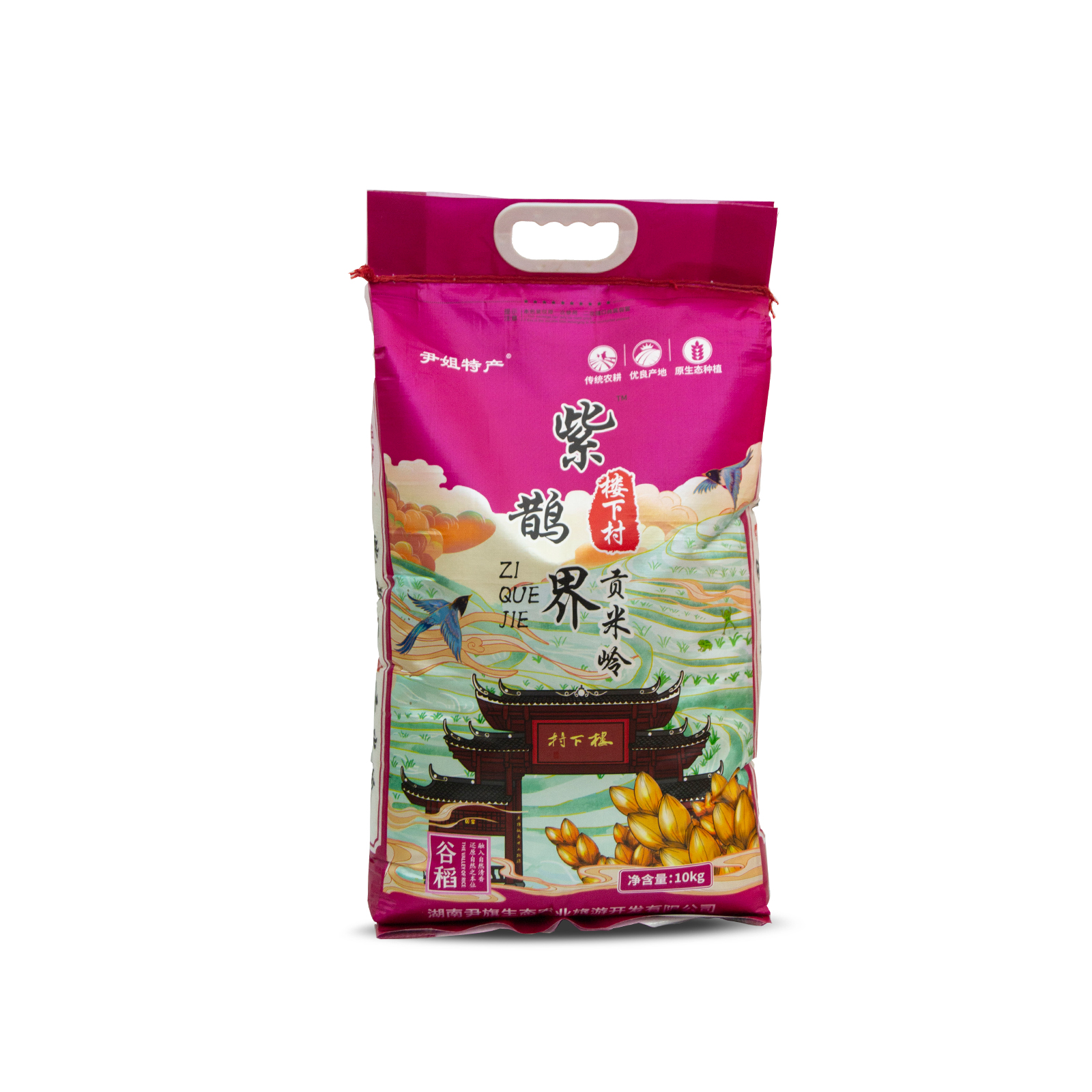 新化县尹姐特产紫鹊界大米贡米灿米10kg/包