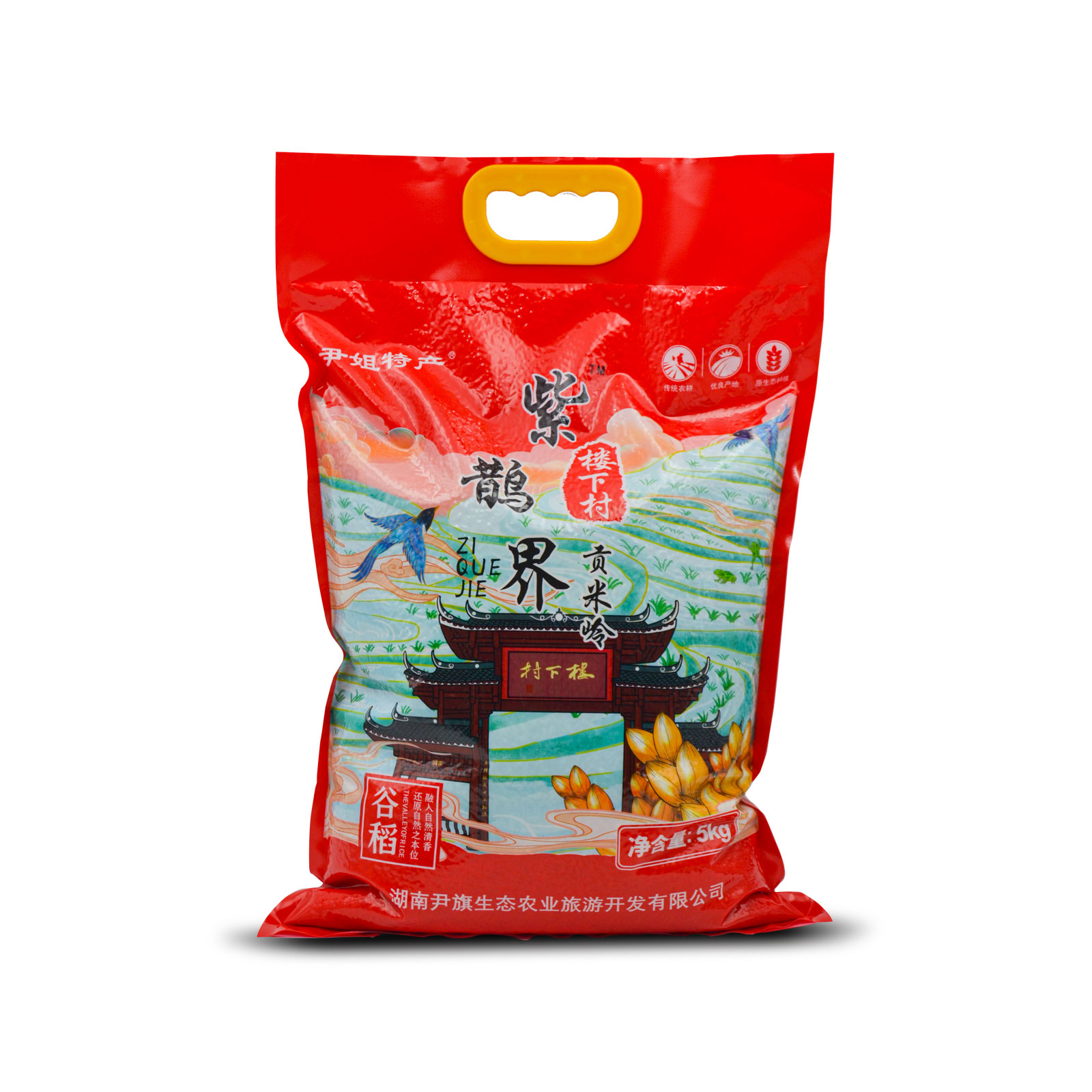 新化县尹姐特产紫鹊界梯田香米大米5kg/提