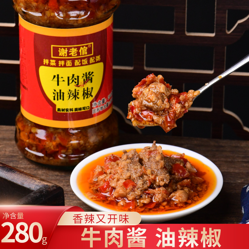 双峰县谢老倌牛肉酱280g