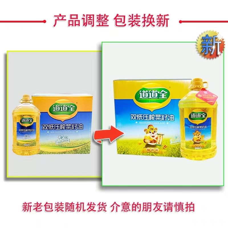岳阳临湘道道全双低菜籽油（5L）