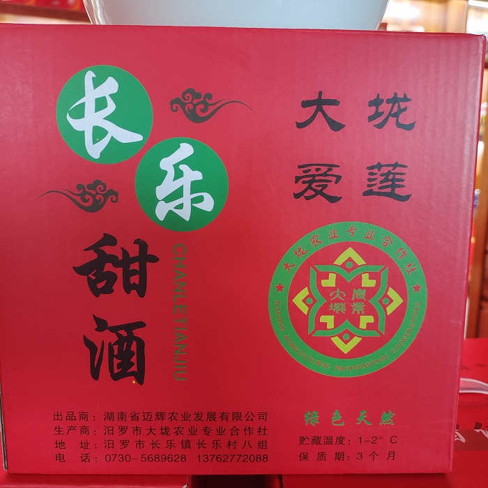 汨罗市迈辉大垅爱莲香糯米长乐农家自酿甜酒瓷坛4斤