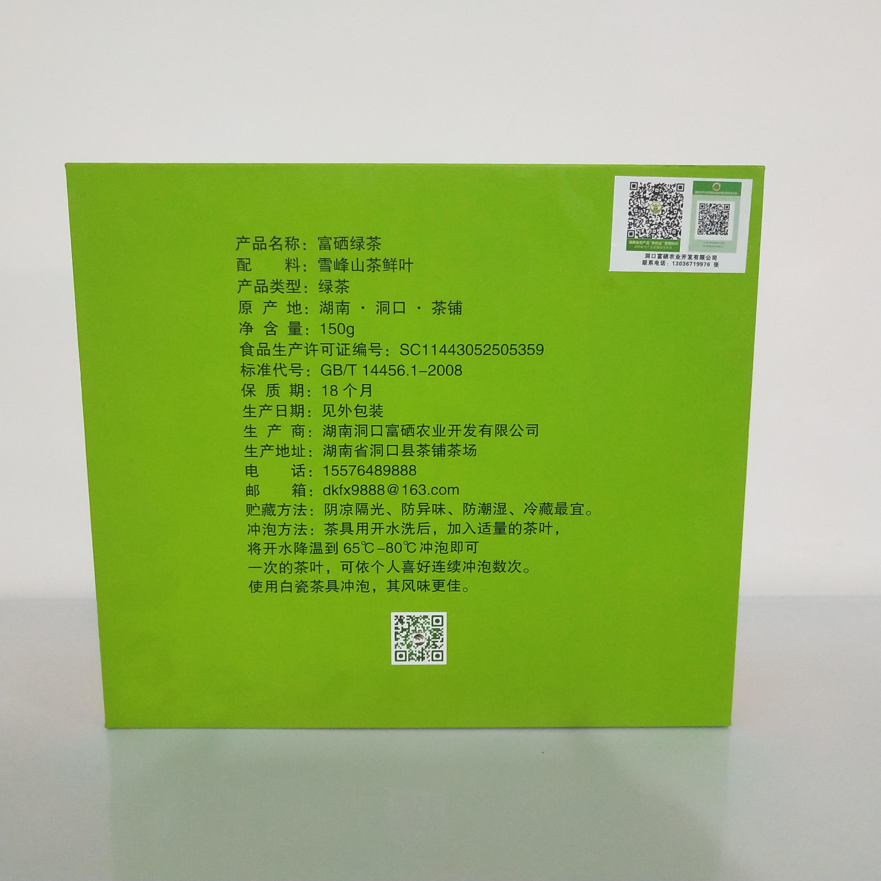 洞口富硒绿茶2号（150g/套）