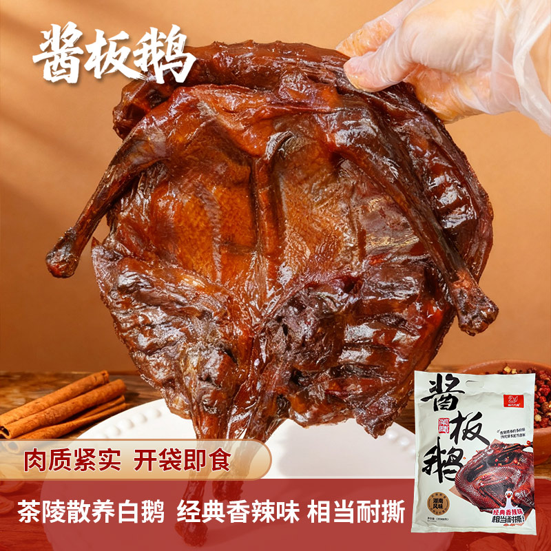 茶陵顺丰农业鹅行九州酱板鹅 900克/只