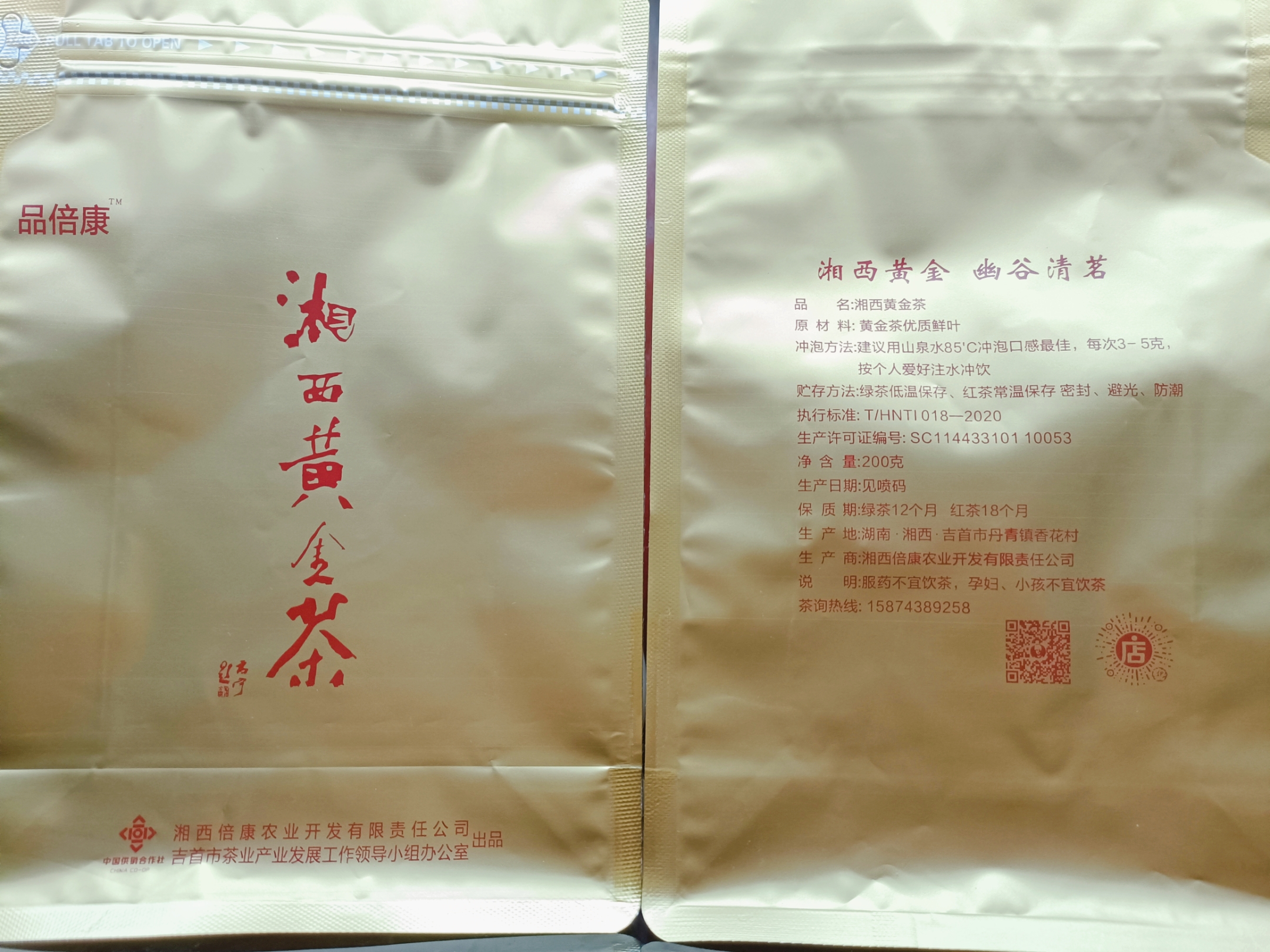 湘西黄金茶 花香红茶 200克