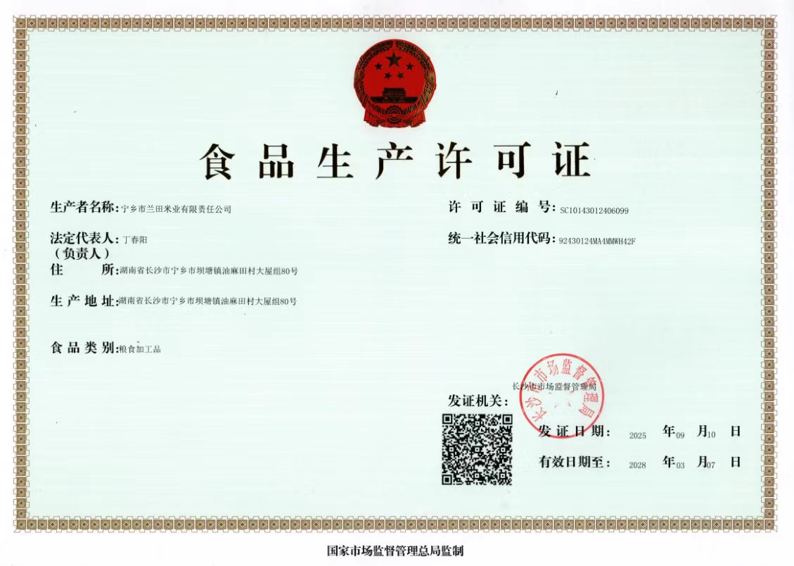 食品生产许可证书