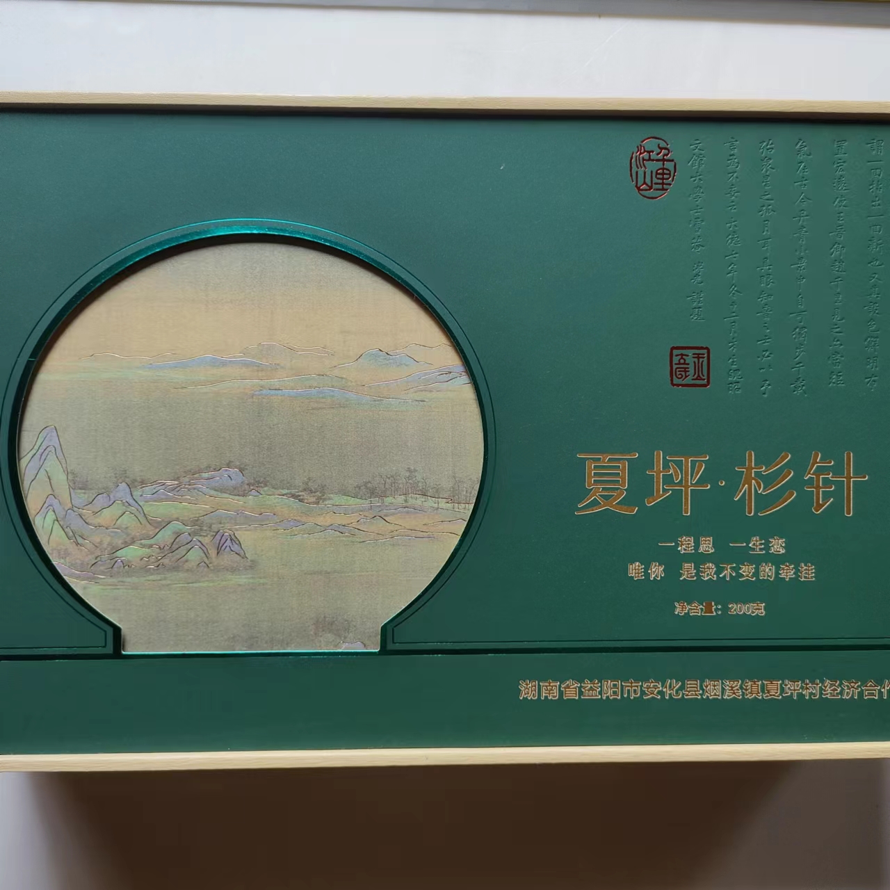  安化县夏坪杉针绿茶200g（一级精品礼盒装）