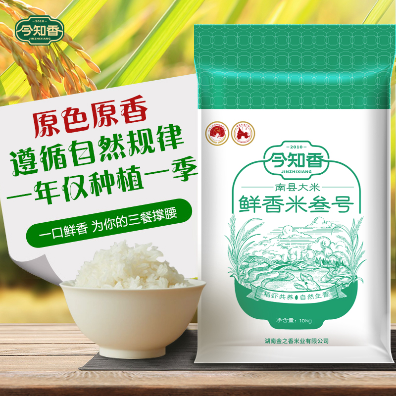 今知香南县大米鲜香米叁号10kg