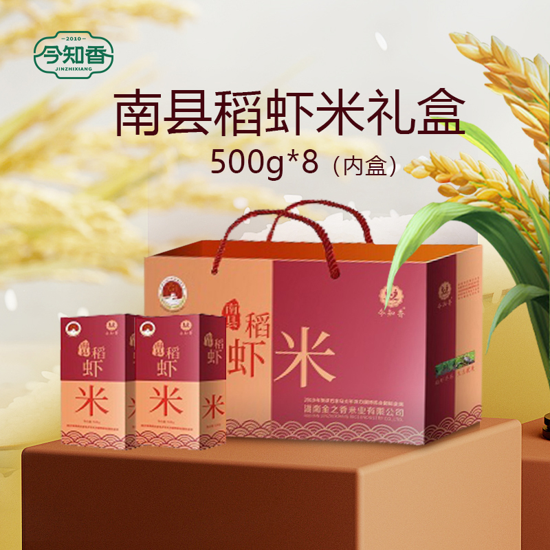 今知香南县稻虾米礼盒4kg 稻虾共生好大米