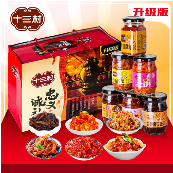 临湘十三村升级版忠义诚礼礼盒