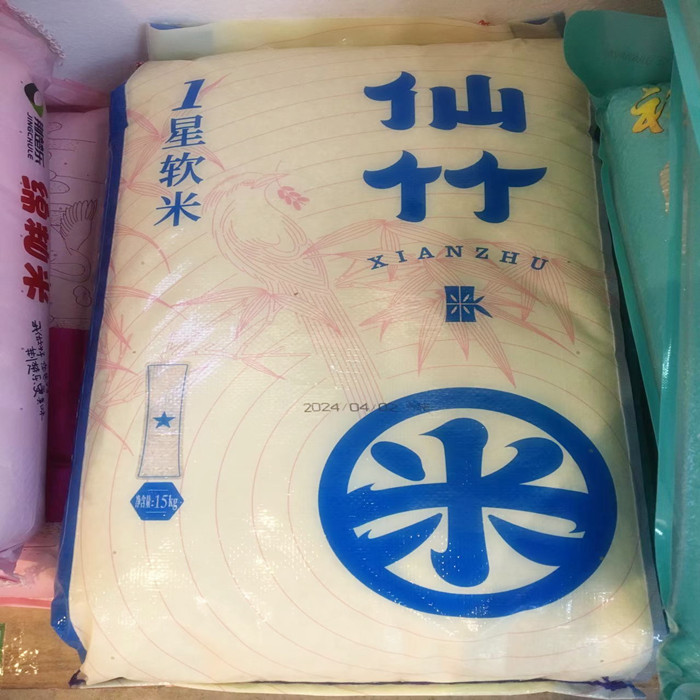 株洲市 仙竹1星软米  15kg