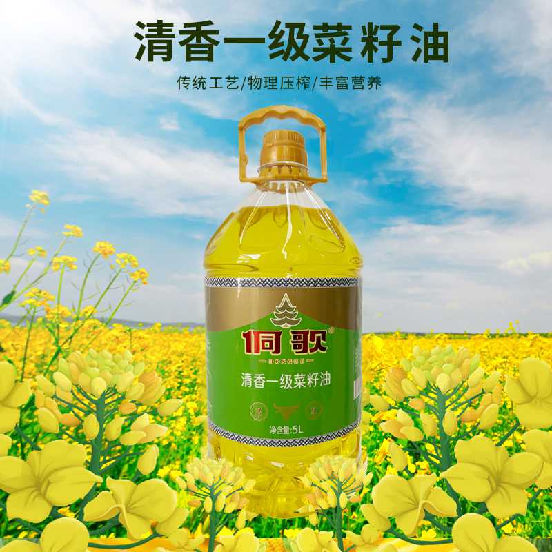 怀化市侗歌清香一级菜籽油5L