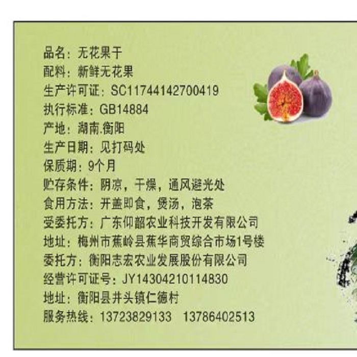 衡阳县井头镇志宏农业-无花果干6罐/件（125克/罐）