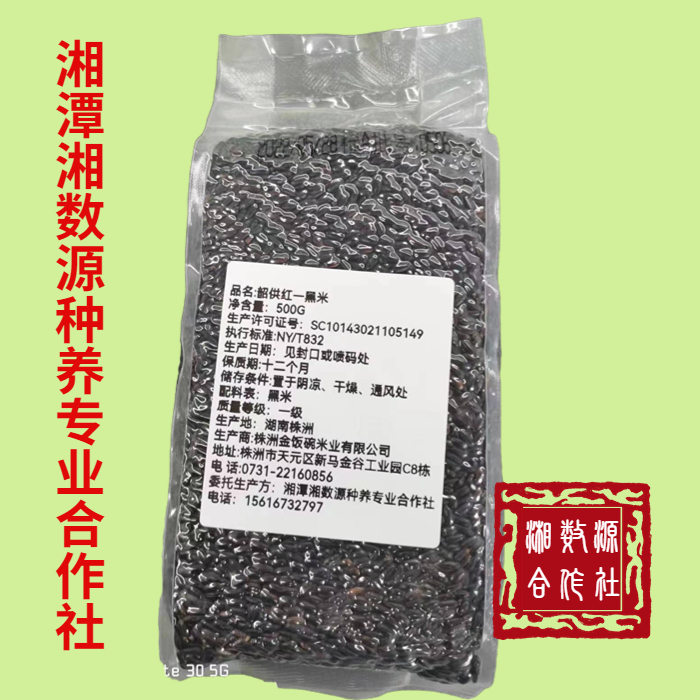 雨湖区韶供红黑米500G