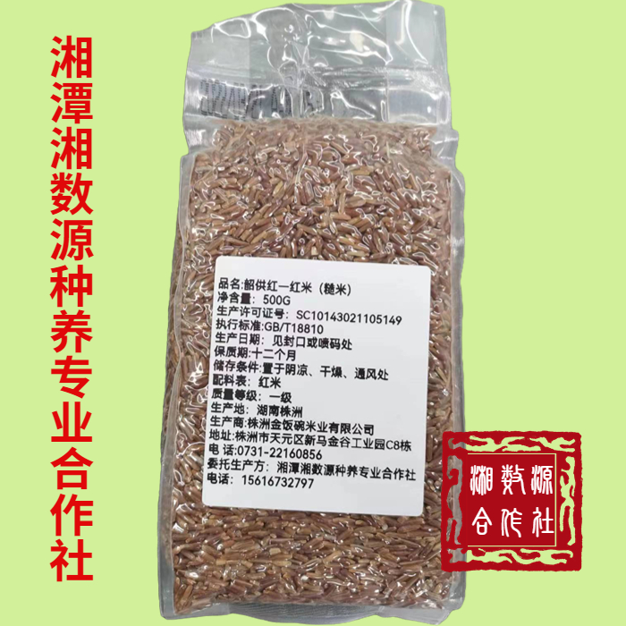 雨湖区韶供红红米（糙米）500G