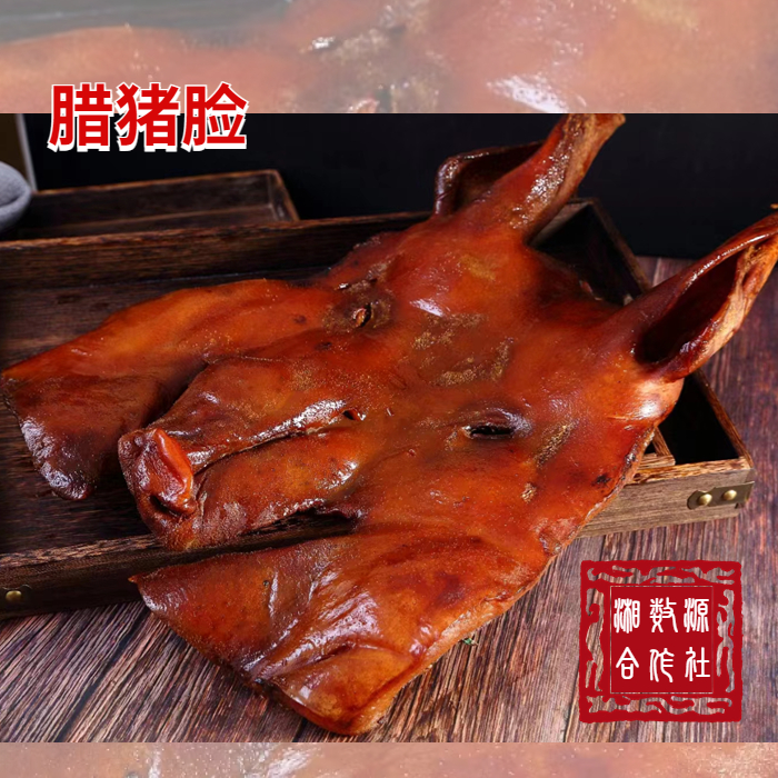 雨湖区韶供红腊猪脸500G