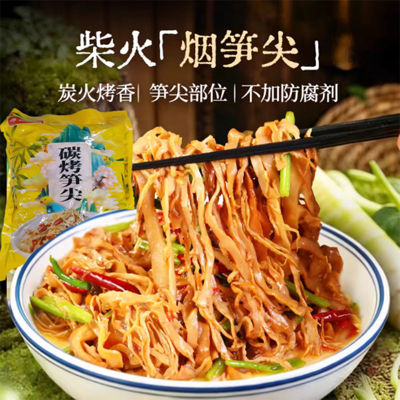 湖南特产碳烤笋尖烟笋尖500g*2