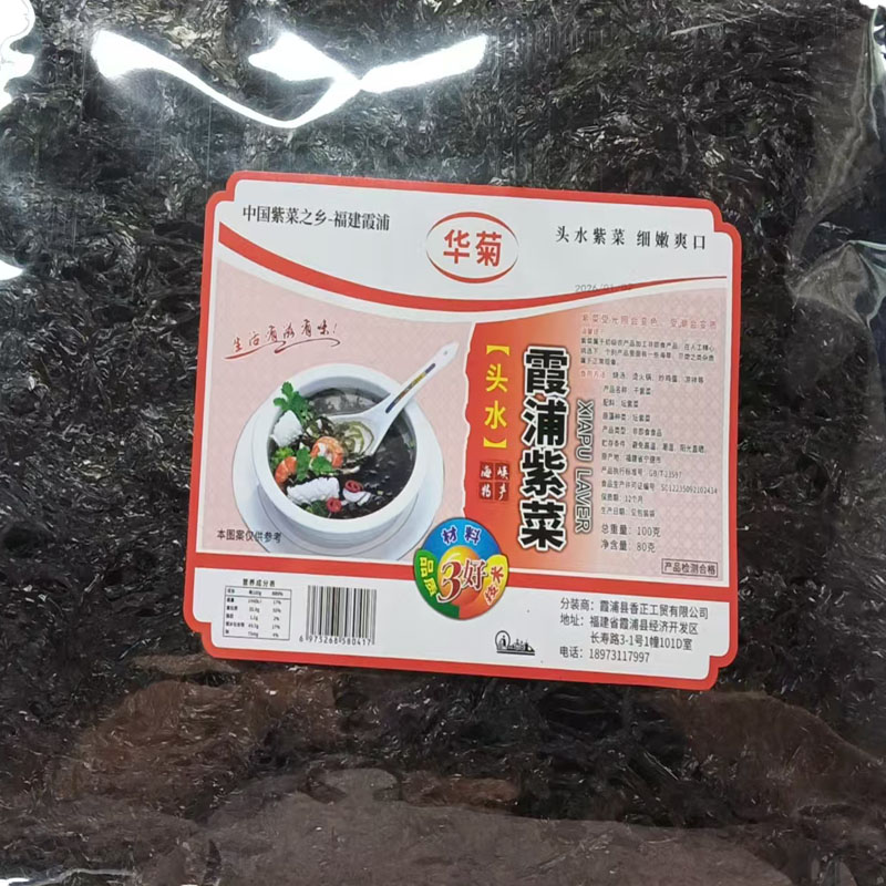 茶陵县霞浦无纱紫菜100g*2