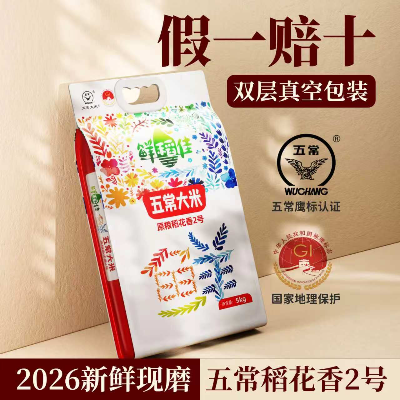 茶陵县鲜稻佳五常大米5KG