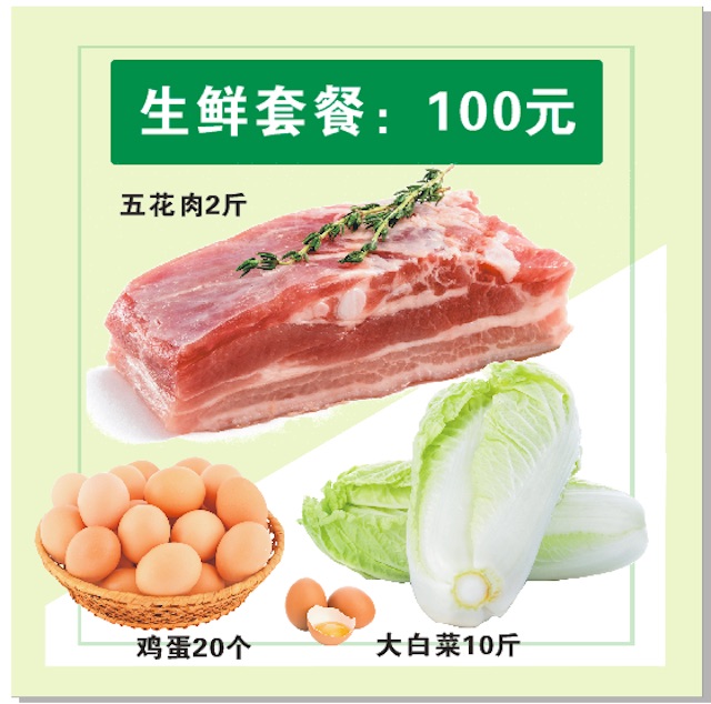 邵东市 生鲜套餐三 (新鲜大白菜500g/10份，五花肉500g/2份，农家散养鸡蛋/20个)