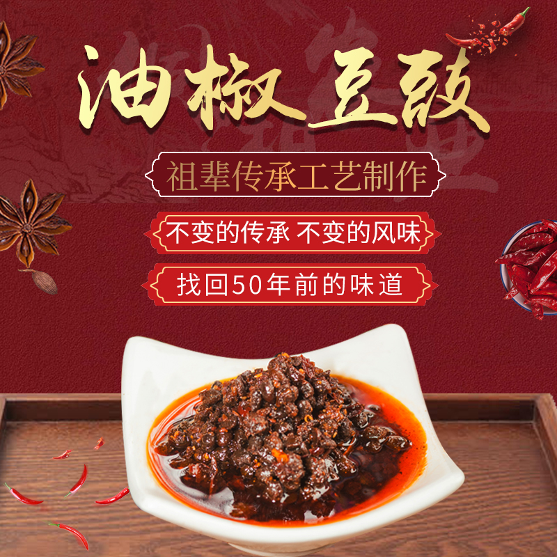 怀化侗湘油辣豆豉280g*24瓶