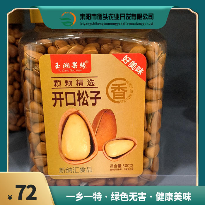 耒阳仓 玉湘果缘开口松子 500克