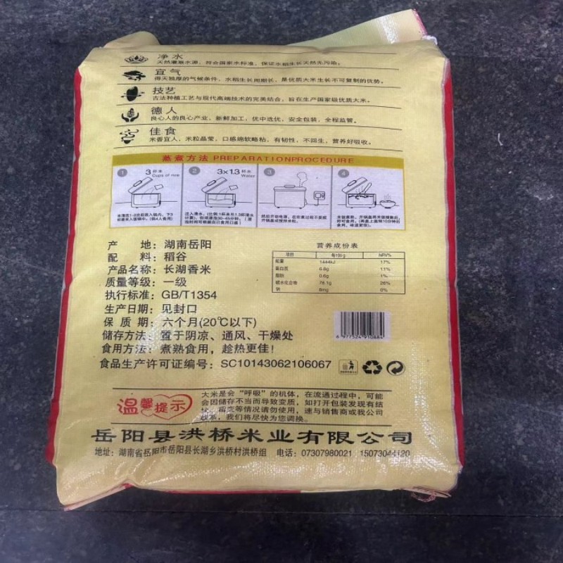 岳阳麦上德康长湖香米15kg