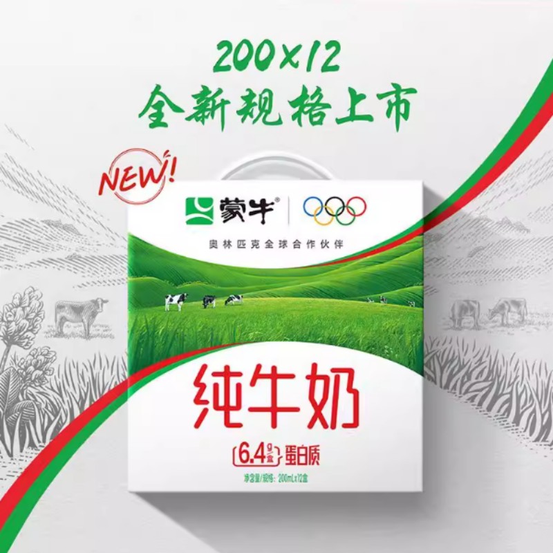 （岳阳）蒙牛纯牛奶（6.4g蛋白质）200ml*12盒