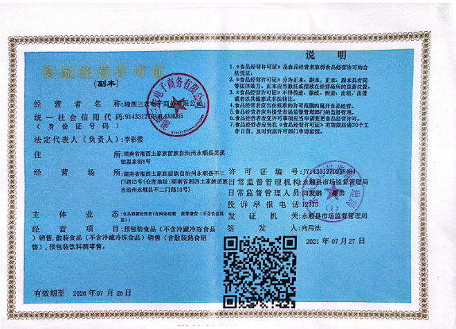 食品生产许可证书