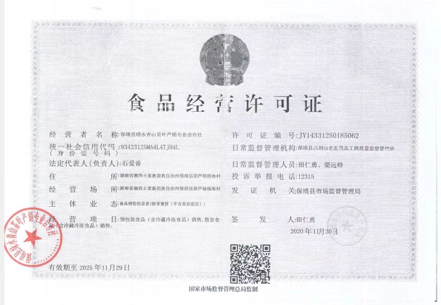 食品生产许可证书