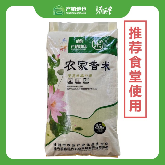 醴陵仓 望鑫 有醴农家香米 25kg