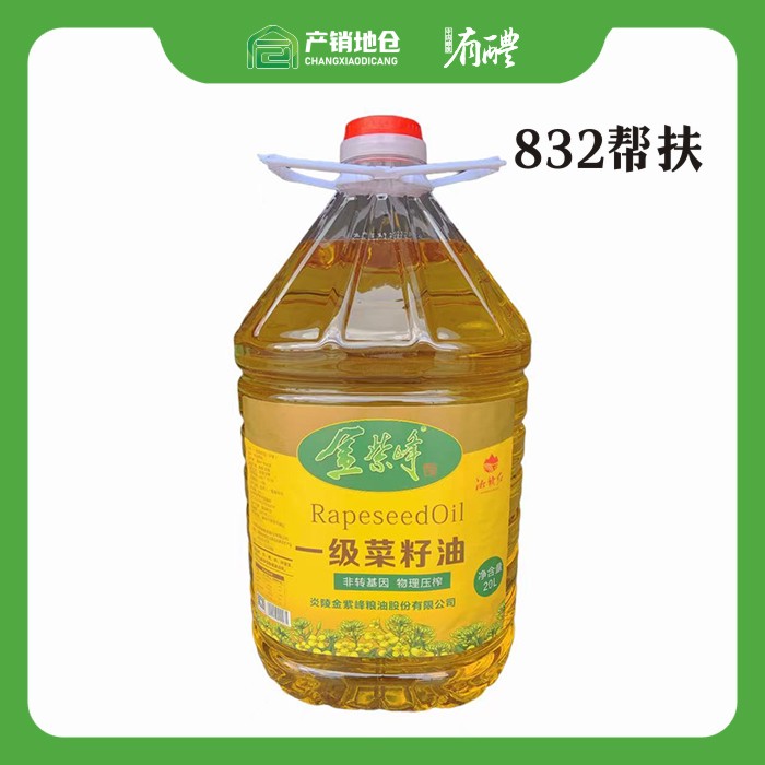 醴陵仓 金紫峰一级菜籽油 20L