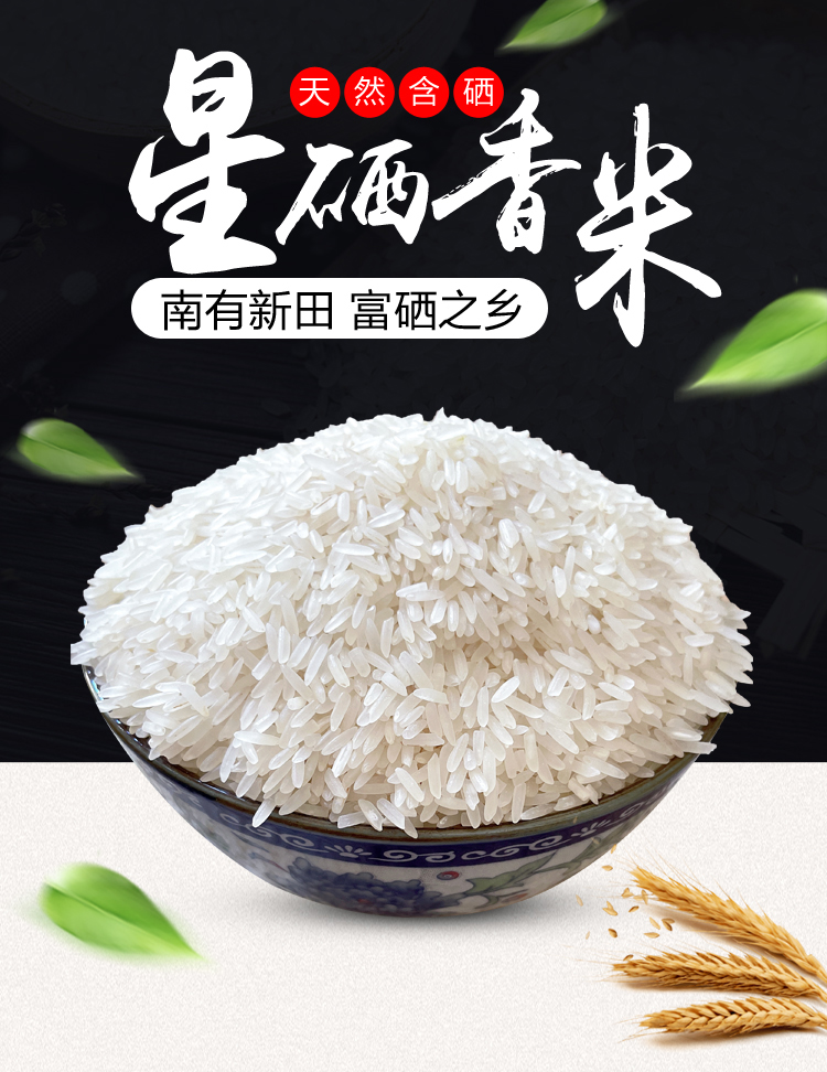 新田县西思望星硒香米真空包装10斤