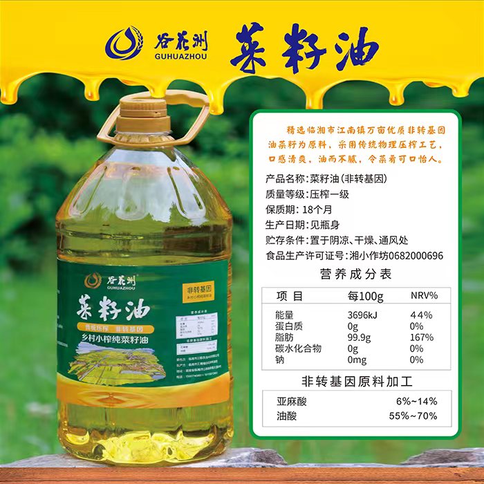 临湘市谷花洲乡村小榨纯菜籽油5L（压榨一级）